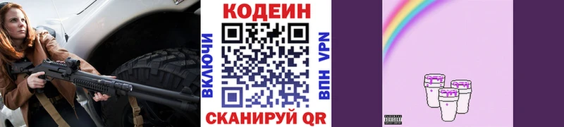 Codein Purple Drank  купить наркотик  Ужур 